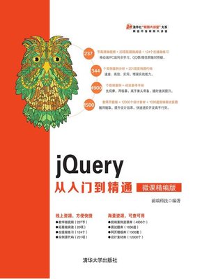 cover image of jQuery从入门到精通（微课精编版）